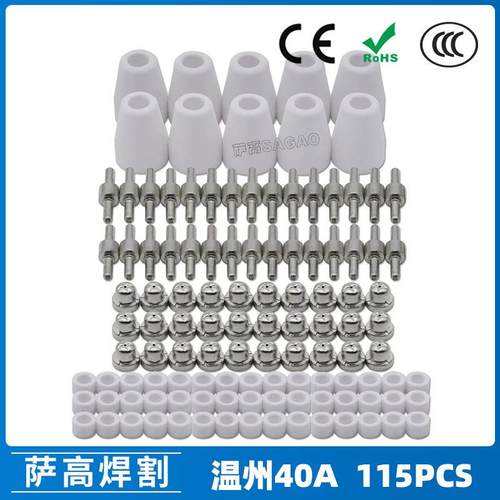 温州40A/PT31等离子切割配件LG40镀镍电极喷嘴保护罩分流器115PCS