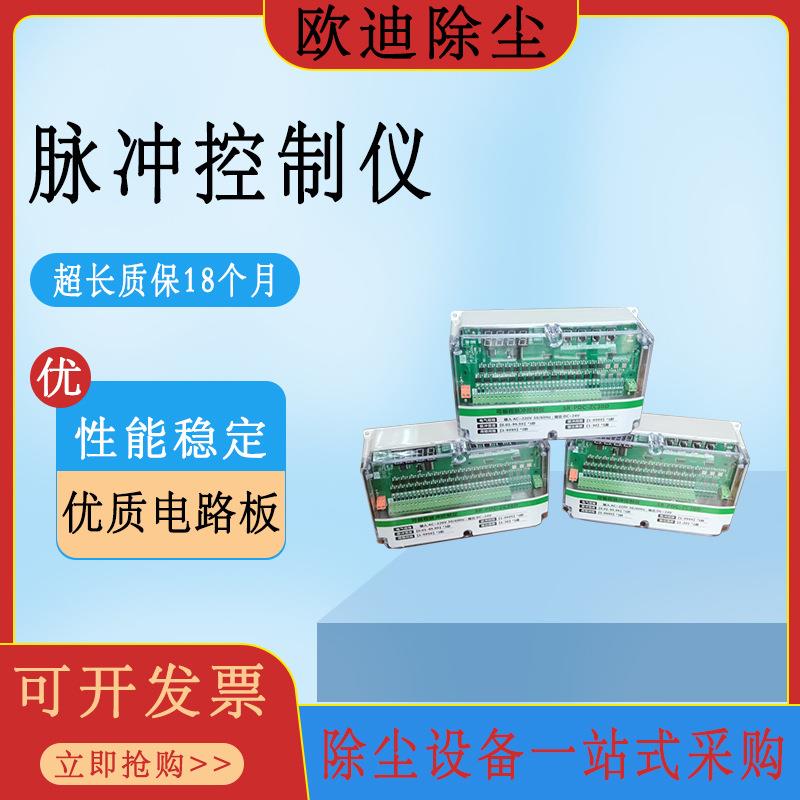 防爆型脉冲控制仪在线离线布袋除尘器专用控制器1-100路24V220V