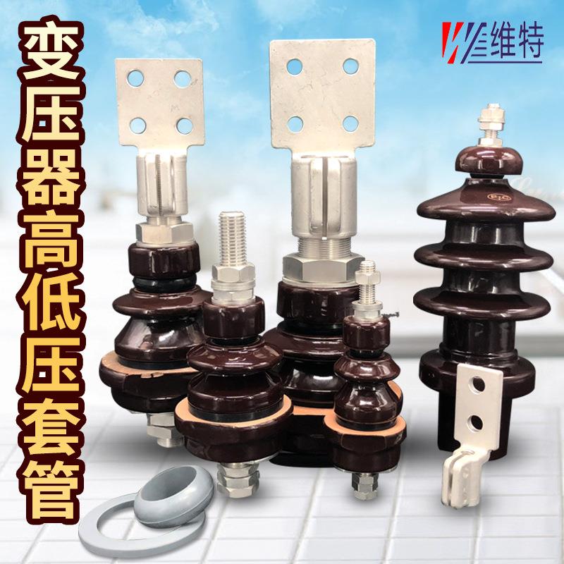 电力变压器套管接线柱桩头导电螺杆高低压绝缘瓷瓶密封垫圈总成