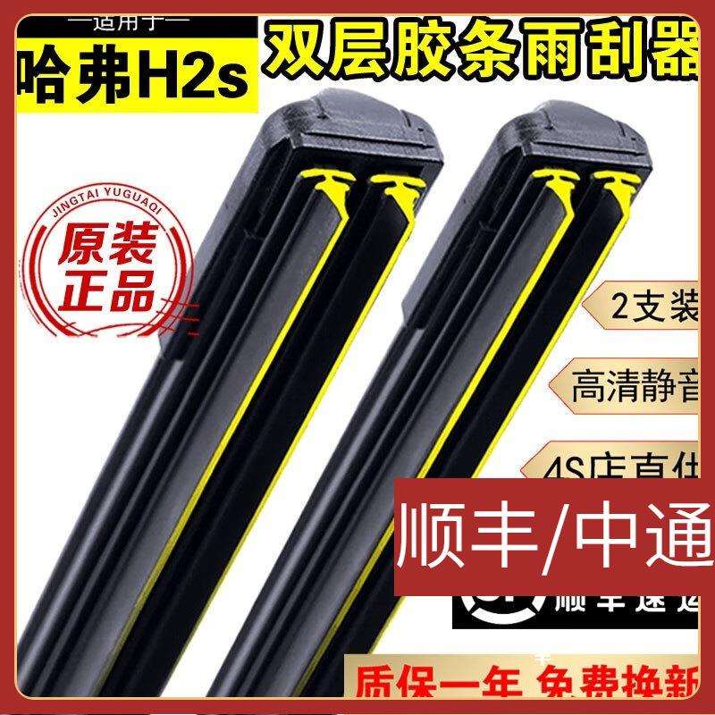 适用双层胶条雨刮器哈弗h2雨刮器无骨静音双胶条哈佛h2s雨刷器片