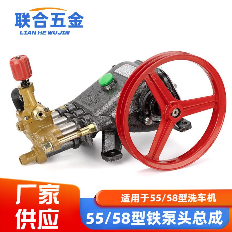 商用55/58 型A款B款高压洗车机 高压水泵高压清洗机铸铁泵头配件