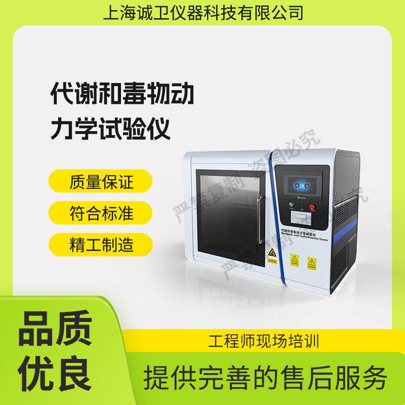 诚卫 CW-Z391 代谢和毒物动力学试验仪 GB/T 15670.29-2017