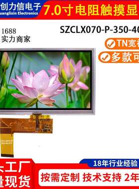 TN宽视角7寸普清电阻触摸彩屏40PIN插接7.0寸RGB接口800*480