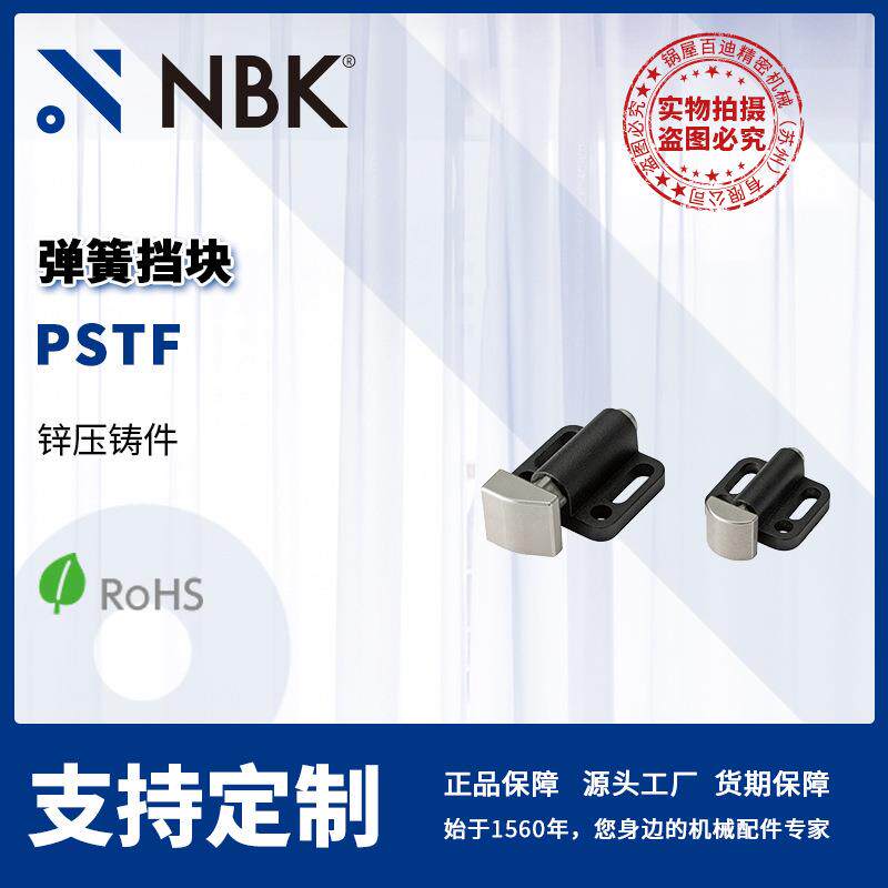NBK PSTF 弹簧挡块 锌压铸件工件定位固定 机械零配件厂家直供