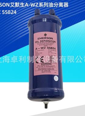 EMERSON艾默生油分离器 A-WZ55824 A-WZ55855 A-WZ55877 制冷油分