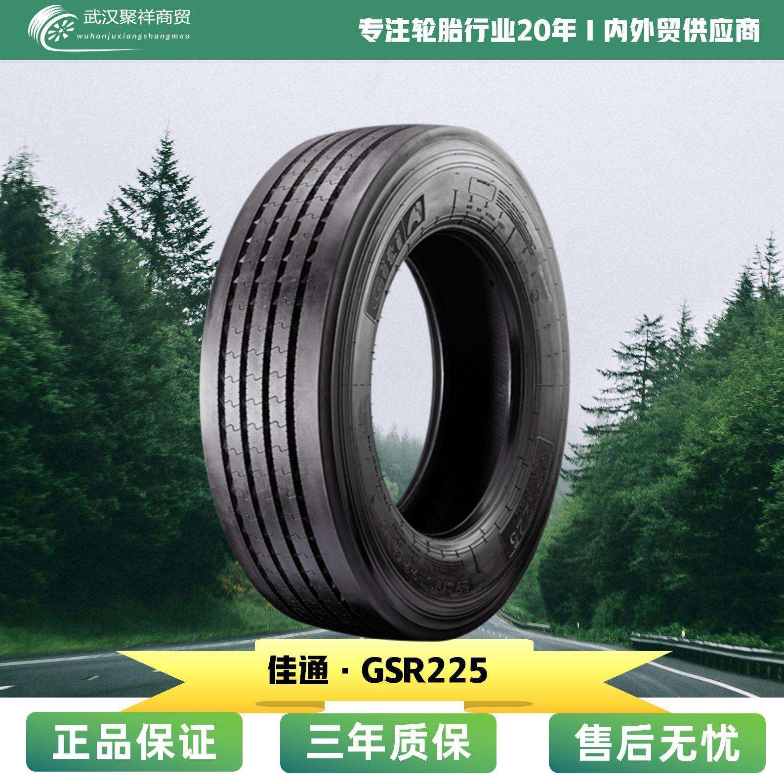 佳通轮胎275/70R22.5 GSR225花纹 耐磨 省油轮胎