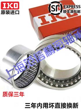进口 IKO 轴承NAV4905/4906/4907/4908/4909/4910/4911/4912/4913
