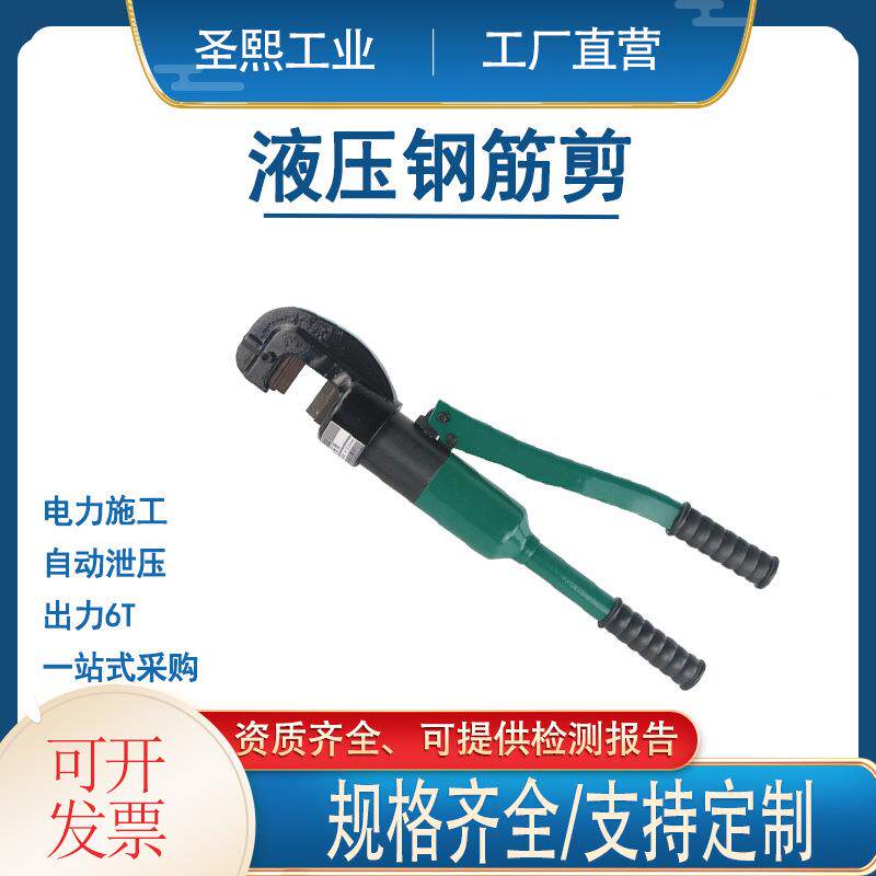 便携式液压钢筋剪快速切断器圆钢螺纹钢剪断钳多功能切断机