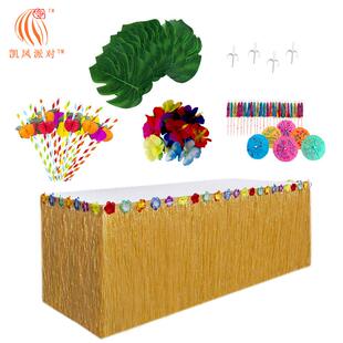 凯凤派对夏威夷流苏稻草桌裙桌帘龟背叶木槿花水果纸质吸管组合新