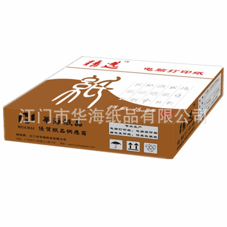 红精选牌三联打印纸241-3发货单销售单3层二等分三等分打印纸