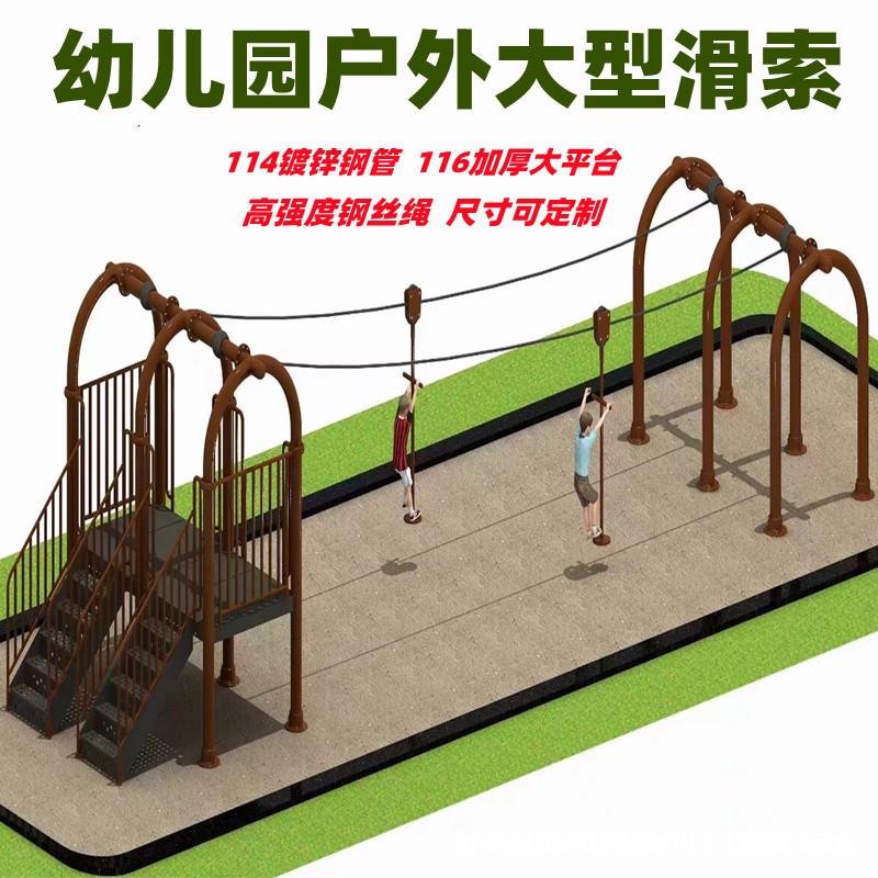 儿童户外空中滑索公园滑行滑溜器材幼儿园游乐场感统训练设备索道