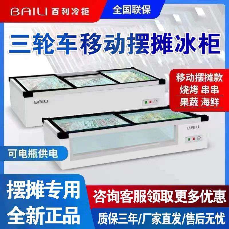 摆摊冰箱夜市冰柜台式冷藏炸串烧烤展示柜卧式冷冻保鲜小型三轮车