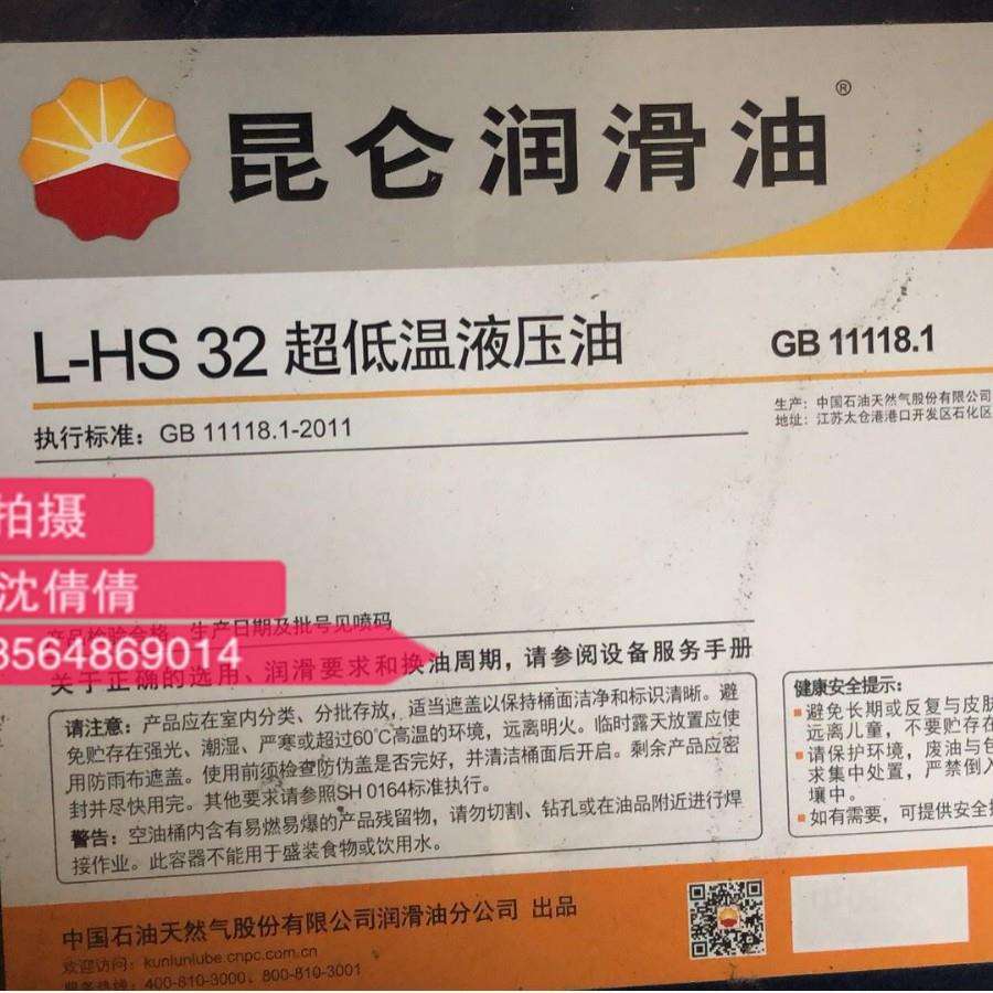 L-HS22#32#46#号超低温液压油 宽温低温低凝严寒液压油 -47度