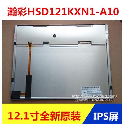 12.1寸IPS屏HSD121KXN1-A10液晶屏12.1寸高分1024*768