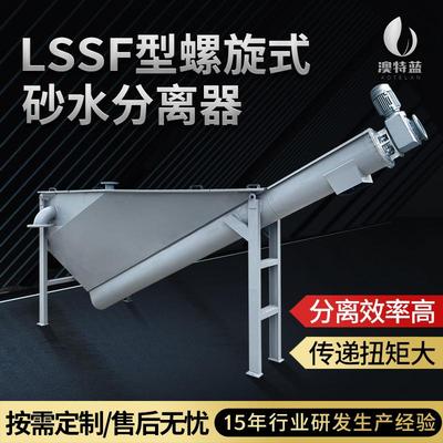 螺旋式砂水分离器WSF 砂水分离装置 沉砂池不锈钢砂水分离器