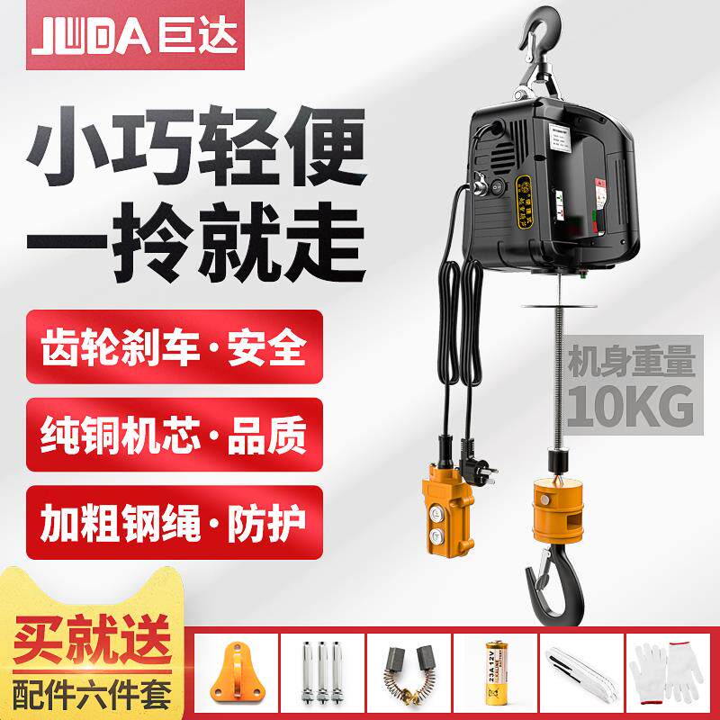 巨达 微型电动葫芦220v便携式吊机家用小型提升机建筑遥控电葫芦