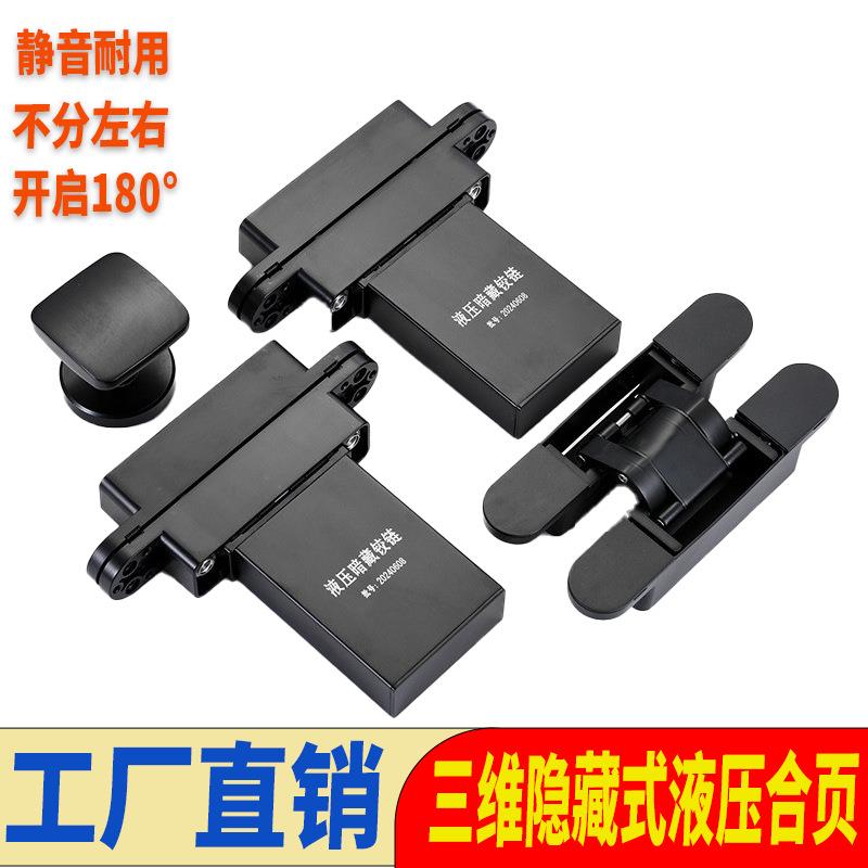 液压三维合页自动关门暗铰链缓冲静音木门隐藏门合页暗藏十字铰链