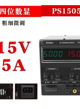 PS1505可调直流稳压电源开关电源15V5A数显维修电源四位显示