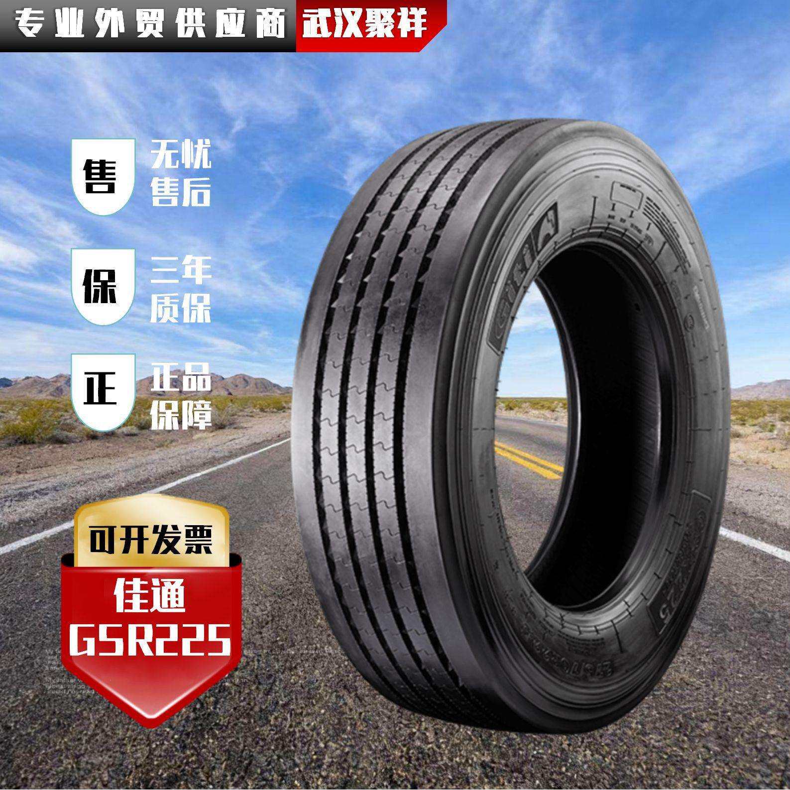 佳通轮胎 295/80R22.5 GSR225花纹 耐磨 省油轮胎