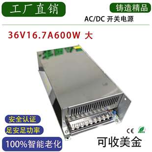 DC36V16.7A600W直流开关电源LED亮化电源监控设备变压器36V600W大