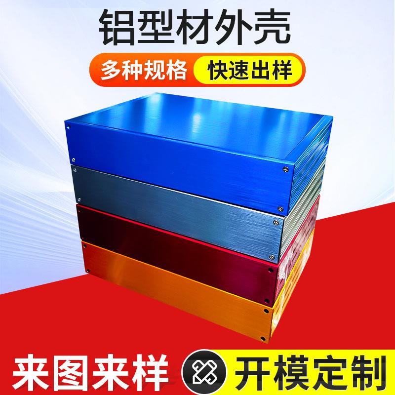 铝型材外壳一体式铝合金外壳铝壳金属壳体铝型材外壳工控厂家供应