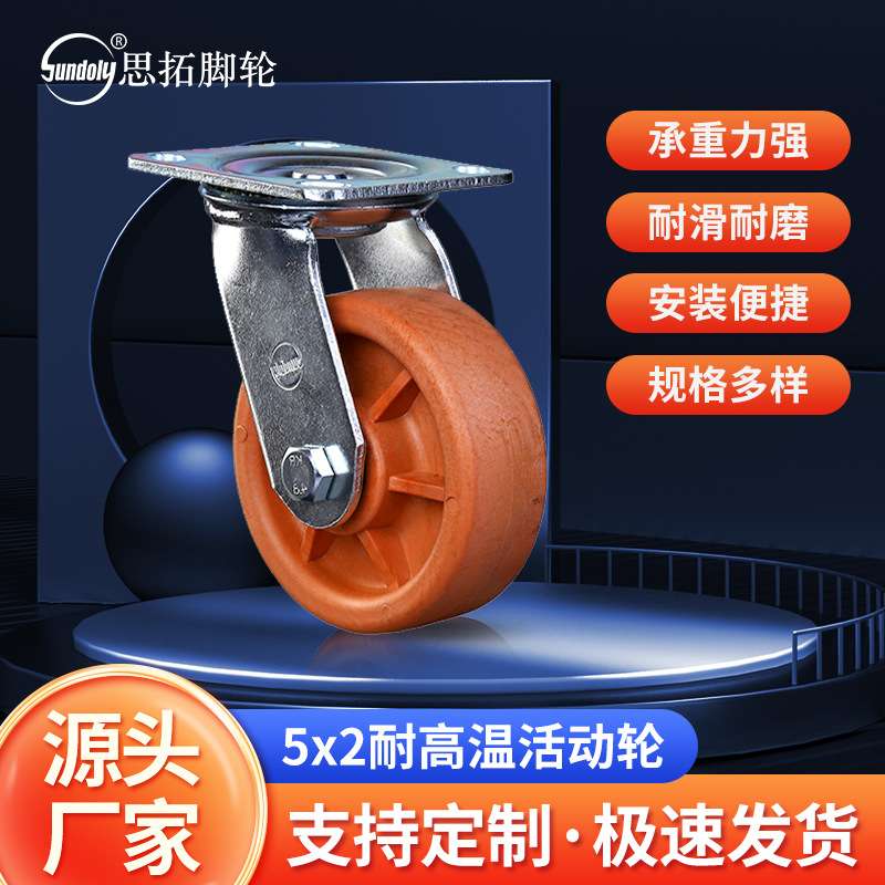 5x2耐高温活动轮PA静音轮工业耐磨万向轮拖车轮重型高承重脚轮