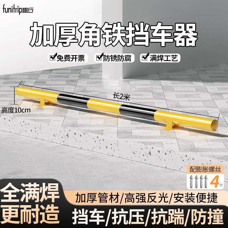趣行角铁挡车器 车库限位器防撞栏止退器 2米钢管10高1.5厚 76管