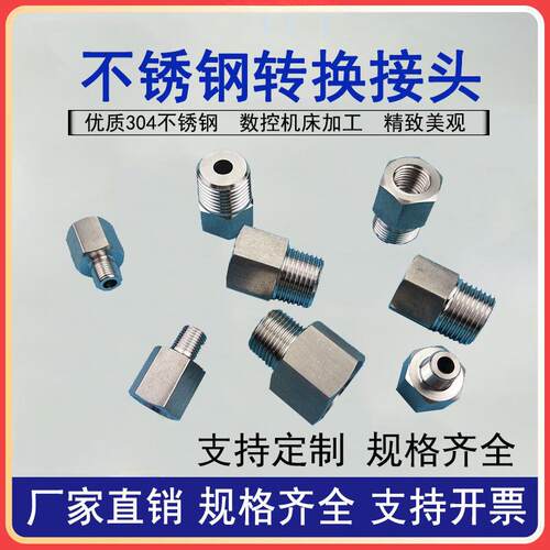 304不锈钢内外丝牙转换接头公制英制螺纹活接头补芯变径定 制m681