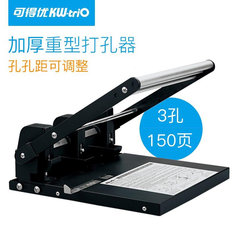供应 可得优KW-trio 931C重型打孔机 3孔可调式打洞机 150张纸