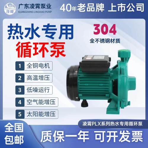 凌霄不锈钢PLX家用220V热水循环泵自来水管道自动静音增压水泵