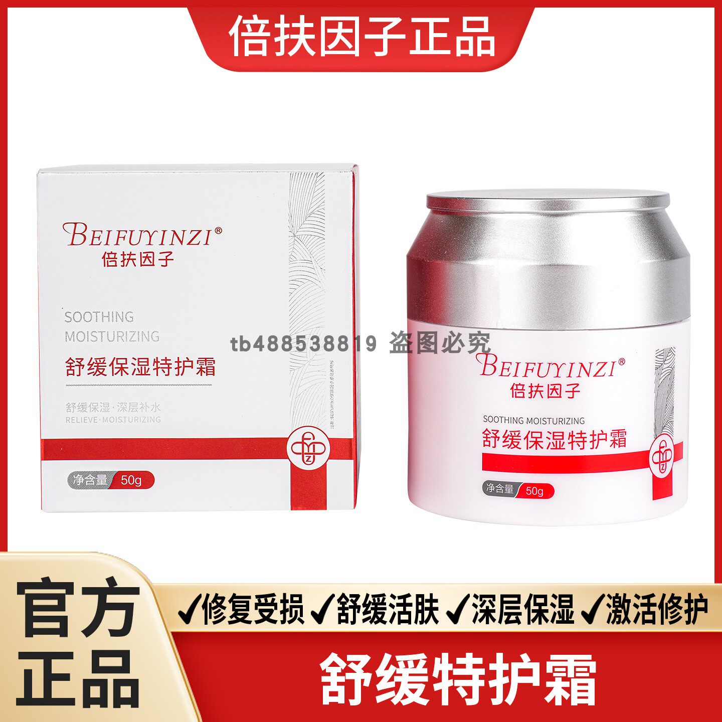 倍扶因子舒缓保湿特护霜补水保湿修护受损维稳四季通用美容院正品