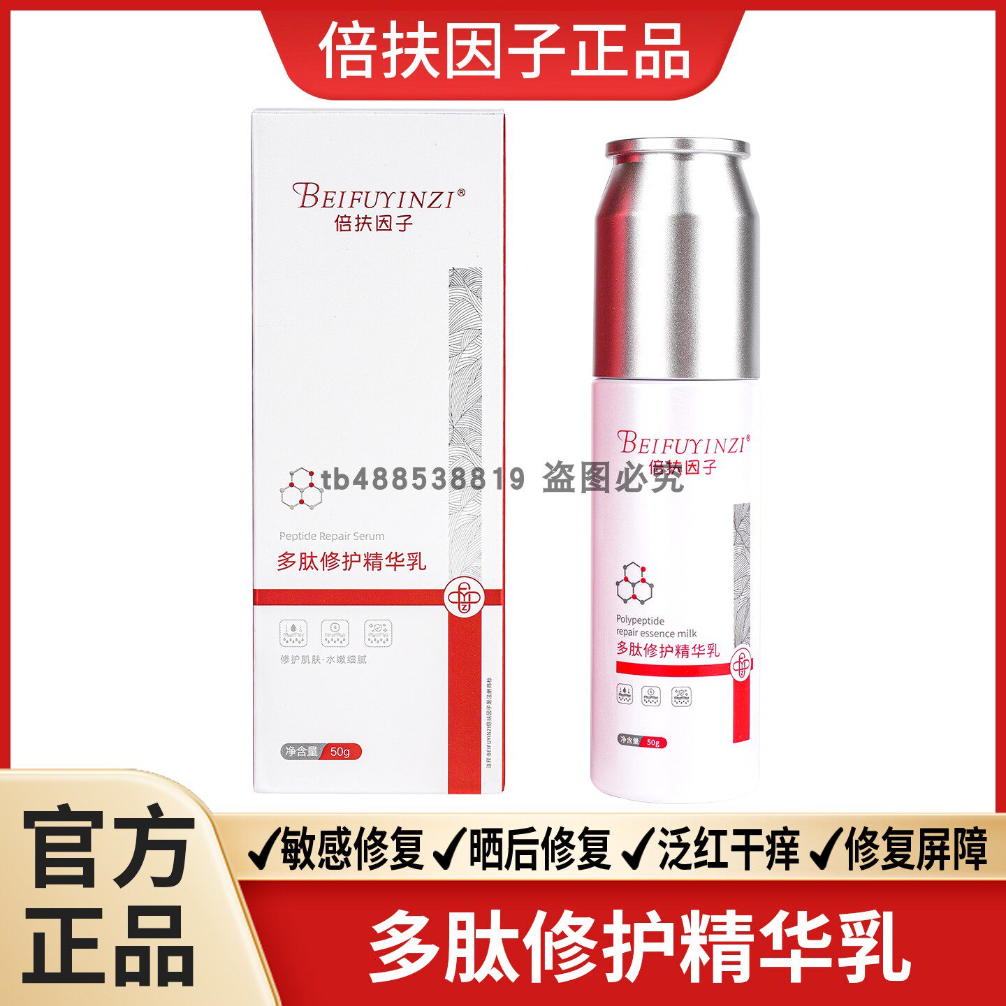 倍扶因子多肽修护精华乳敏感护理修复屏障补水保湿滋润美容院正品