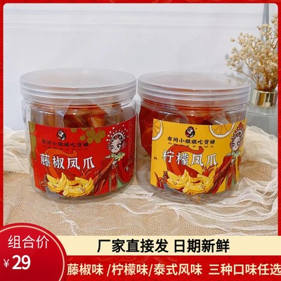 有间小姐姐吃货铺柠檬凤爪藤椒味脱骨鸡爪网红即食麻辣380g鸡脚