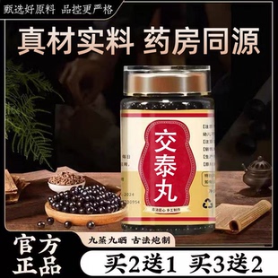 交泰丸 传统滋补 药食同源 真材实料 正宗配方 买二送一 官方正品