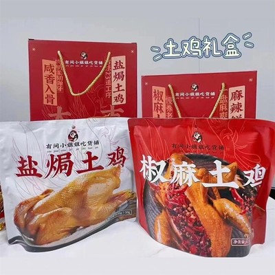 有间小姐姐吃货铺椒麻土鸡盐焗鸡手撕鸡整只真空即食中秋礼盒卤味