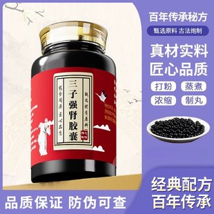 三子强肾胶囊 中草药熬制真材实料传统配方甄选品质 淫羊藿肉苁蓉