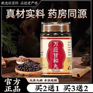 万应甘和丸传统滋补药食同源 真材实料正宗配方买二送一 官方正品