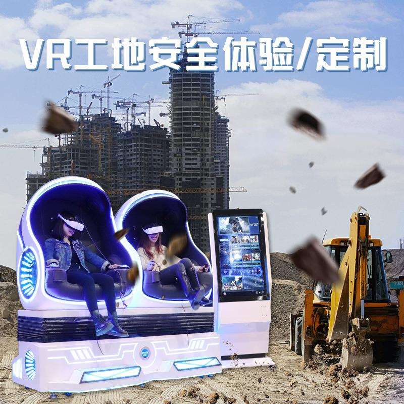 vr工地安全科普安全体验馆设备 场景模拟主题 vr双人蛋椅观影设备