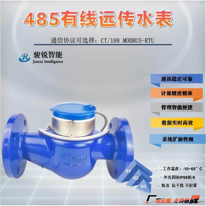 远传水表光电直读水表mbus与485通信工业学校出租屋预付费使用