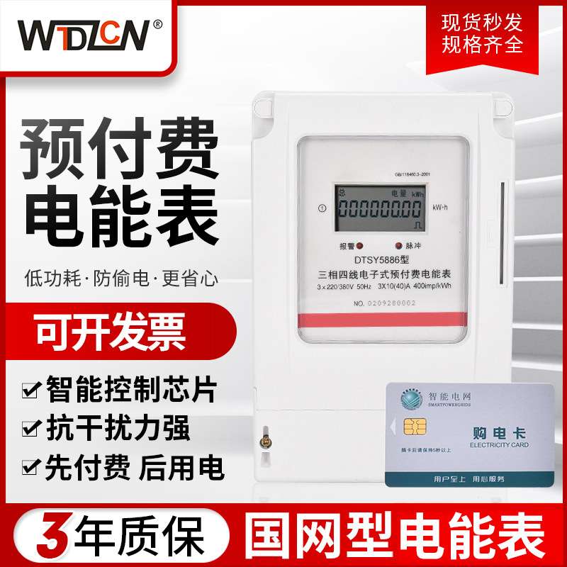 预付费壁挂式三相四线电子式电表智能芯片抗干扰强高精度低