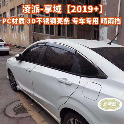 适用凌派/享域车窗晴雨挡雨眉侧窗导流挡雨板CRIDER Window visor