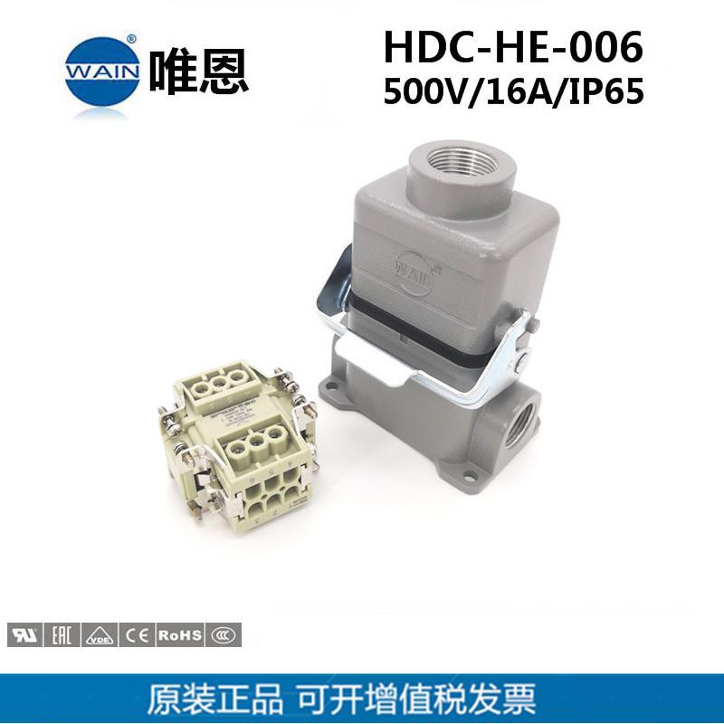 现货HDC-HE-006-M/FWAIN唯恩顶出表面安装底座 重载连接器