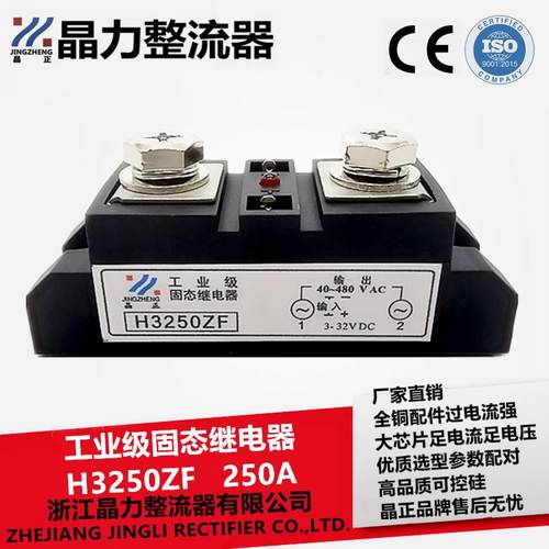 250A工业级固态继电器SSR-H3250ZF H3100ZF H3200ZE H3250 3250