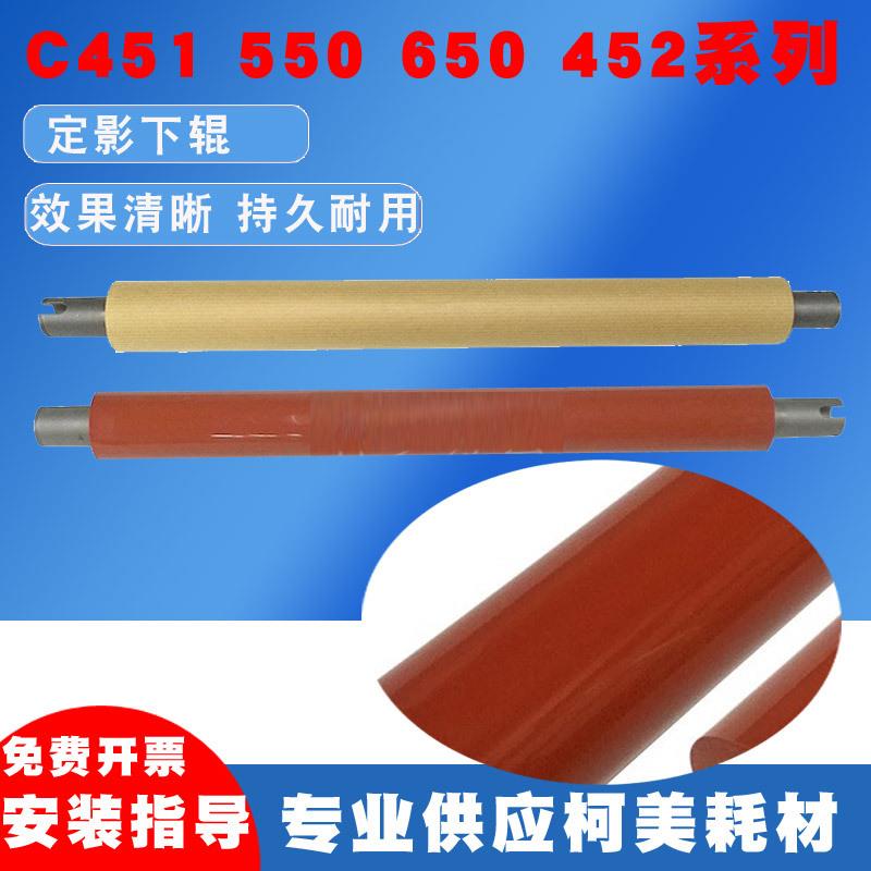 适于美能达 柯美C451下辊 C452/C552/C652/C552/C650定影胶辊