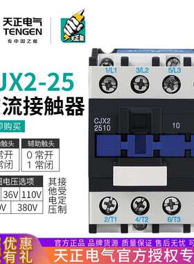 TENGEN天正电气CJX2-2510交流接触器2501三相220v 380V110V36V24v