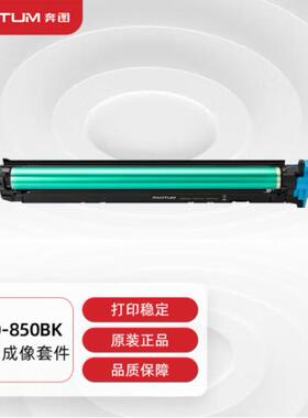 奔图（PANTUM）DO-850CMY原装成像鼓组件CP9502DN CM8506DN打印机