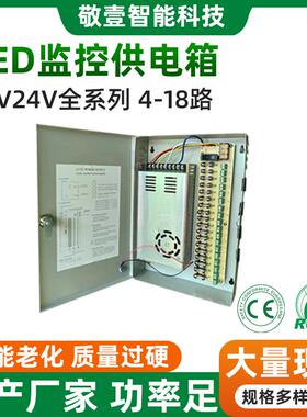 监控集中供电箱12V24V4路9路18路5A10A20A30A18路监控电源变压器