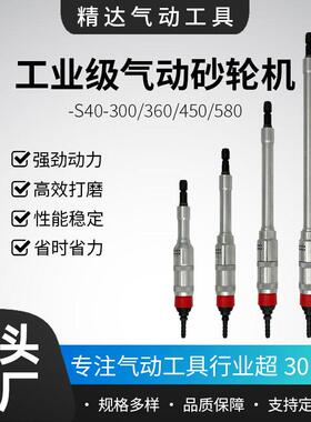 气动砂轮机S40-300/360/450/580气磨机加长型工业行家选抛光打磨