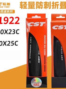 CST正新C1922自行车死飞轮胎700*23C 700*25C城市公路车外胎