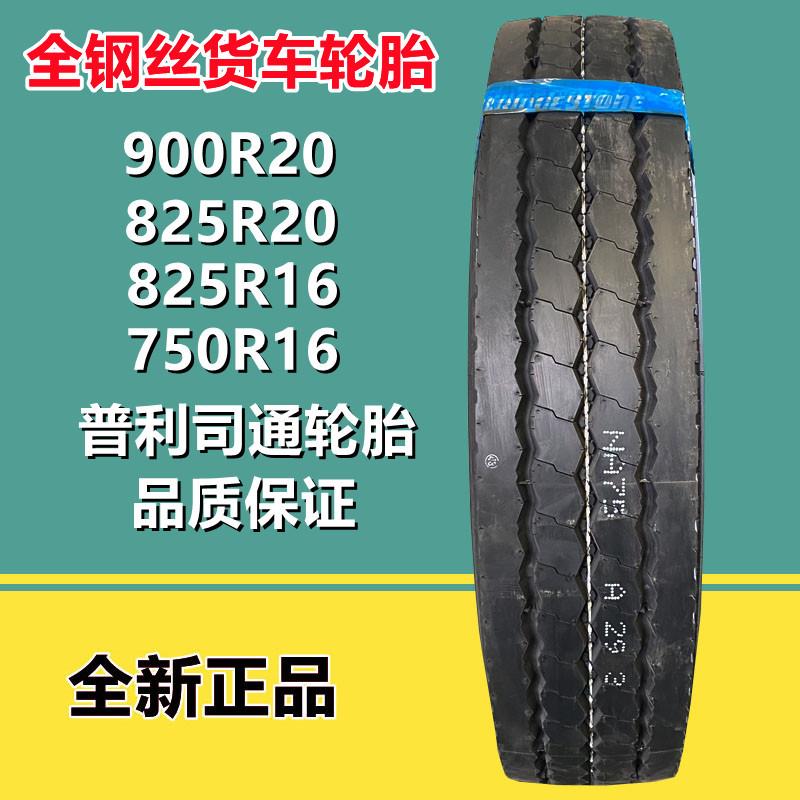 普利司通825 900R20货车轮胎750R16全钢卡客车运输车轮胎R288花纹